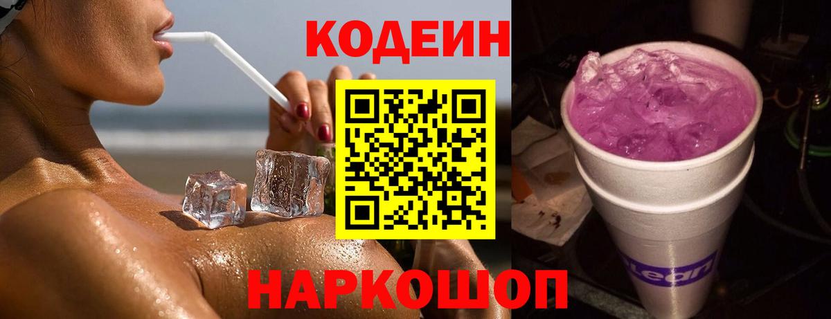 Codein Purple Drank Асбест