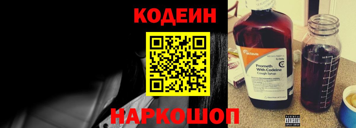 Кодеиновый сироп Lean напиток Lean (лин)  Вход с VPN  Асбест 