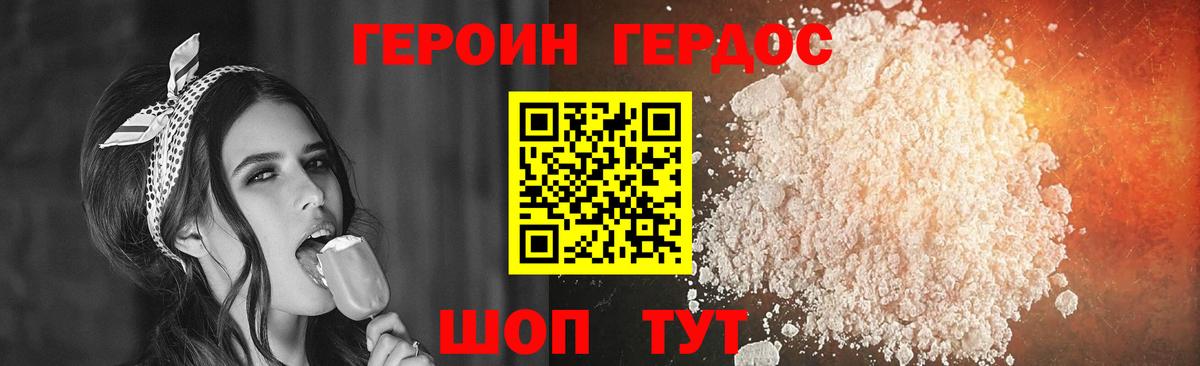 Героин хмурый  Вход с VPN  Асбест 